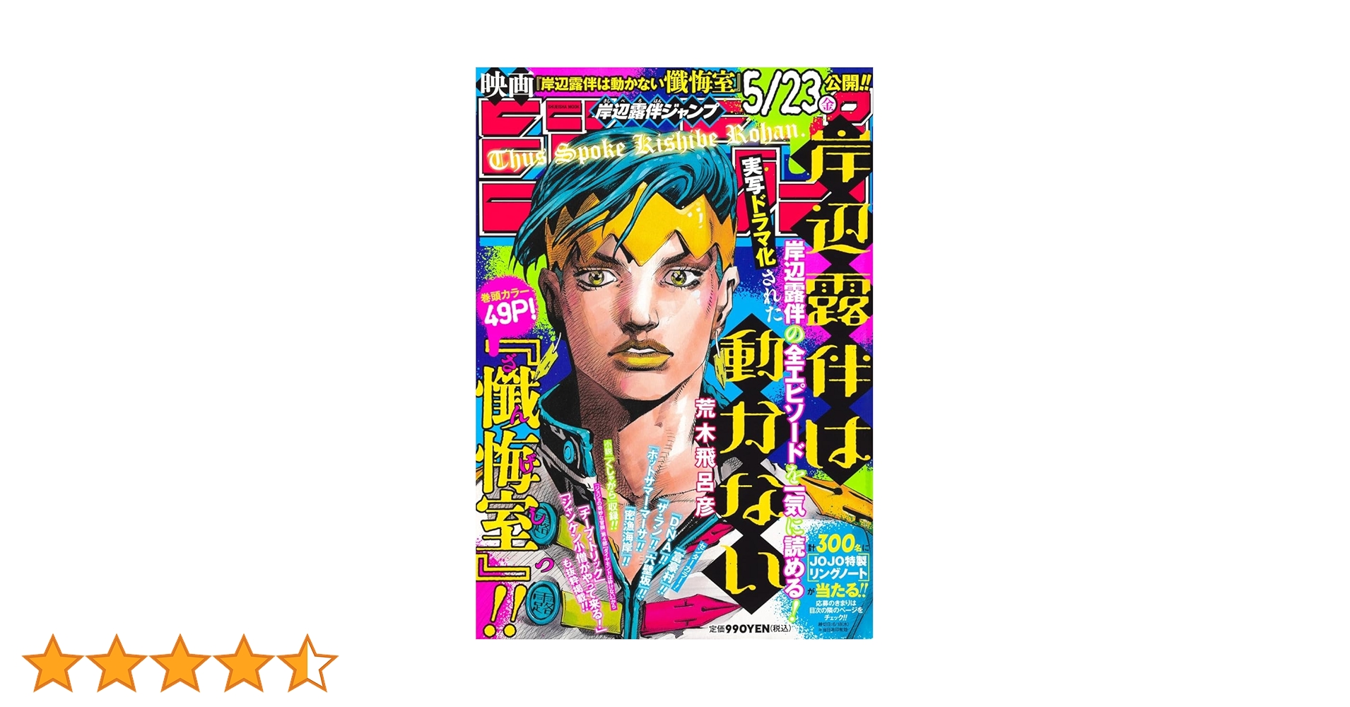 Amazon.co.jp: 岸辺露伴ジャンプ (集英社ムック) : 荒木 飛呂彦: 本 Amazon.co.jp: 岸辺露伴ジャンプ (集英社ムック) : 荒木 飛呂彦: 本